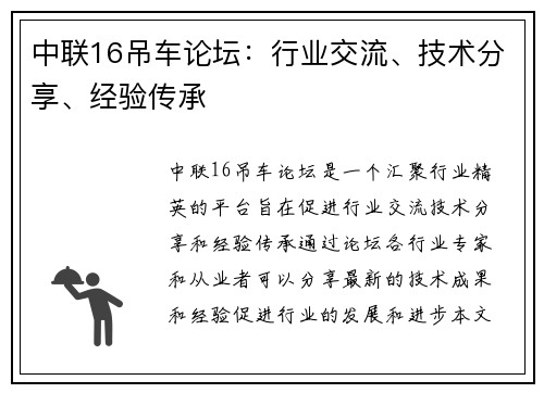 中联16吊车论坛：行业交流、技术分享、经验传承