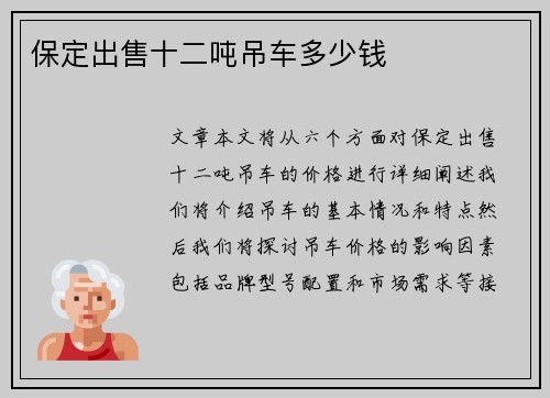 保定出售十二吨吊车多少钱