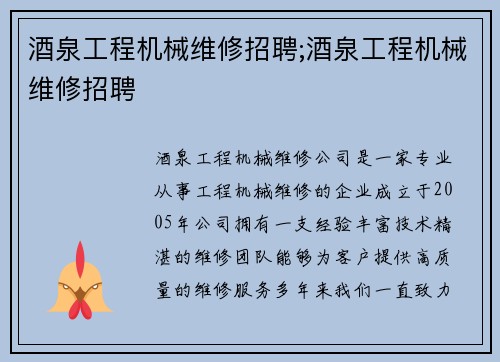 酒泉工程机械维修招聘;酒泉工程机械维修招聘