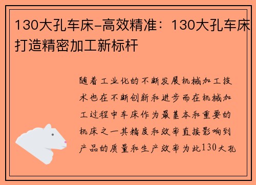 130大孔车床-高效精准：130大孔车床打造精密加工新标杆